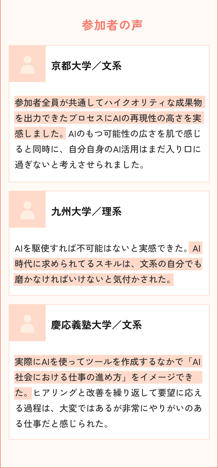 参加者の声
