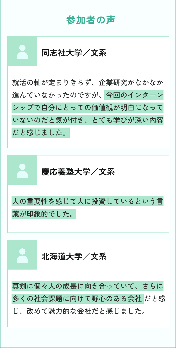 参加者の声
