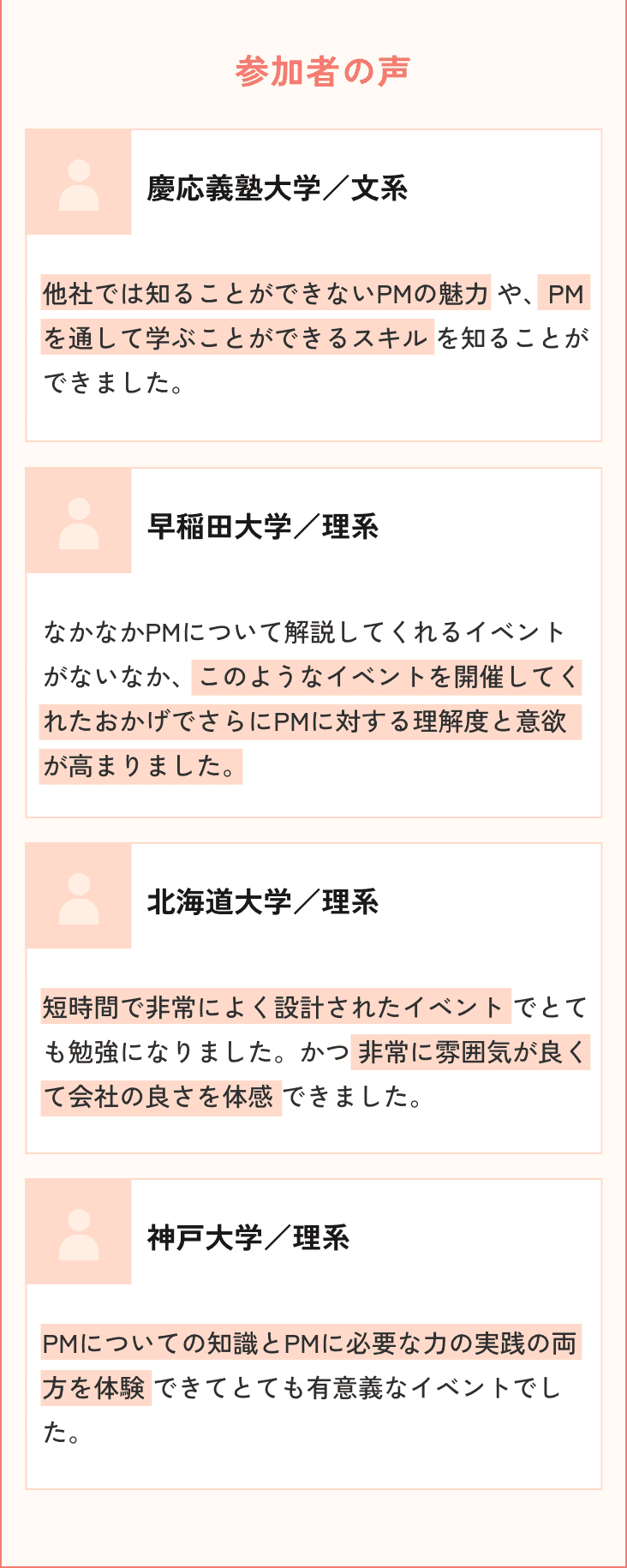 参加者の声