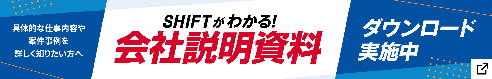 会社説明資料ダウンロード