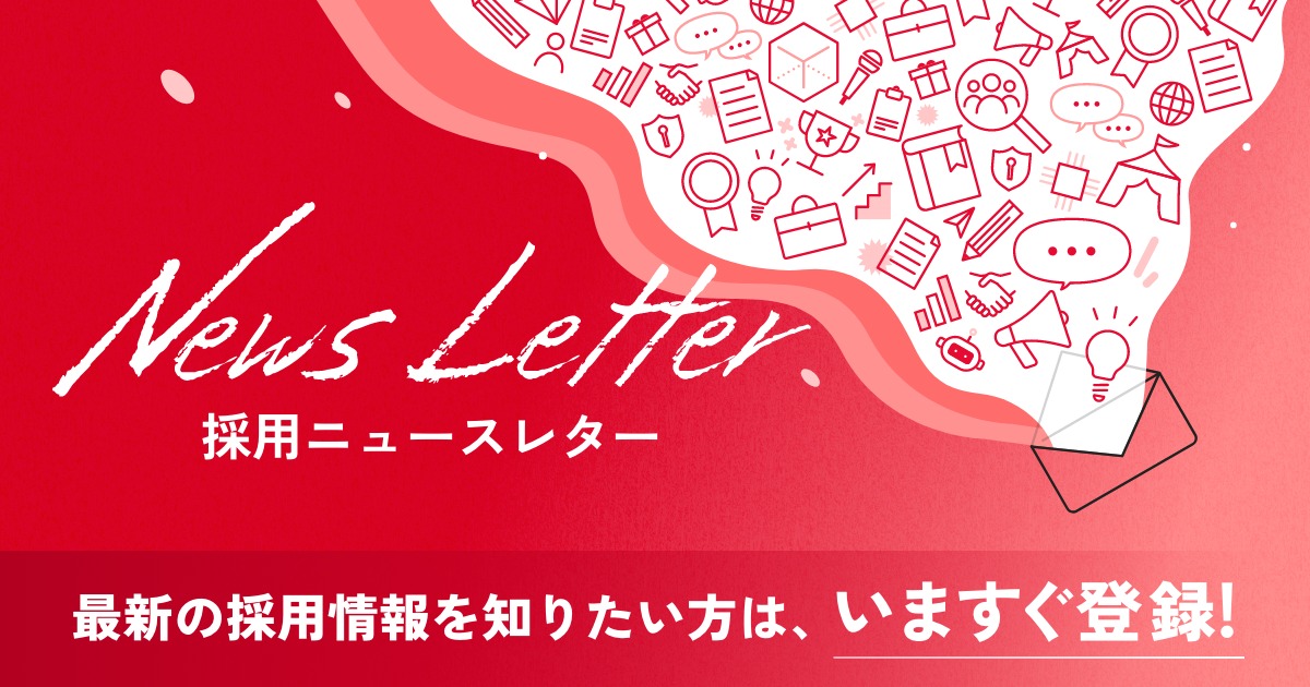 SHIFT採用ニュースレター