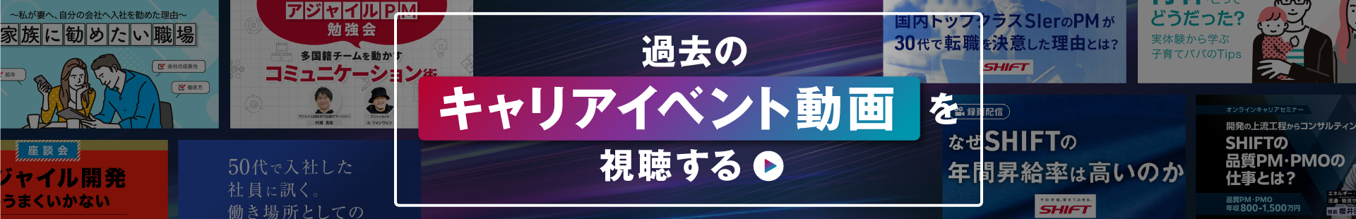 過去のキャリアイベント動画を視聴する