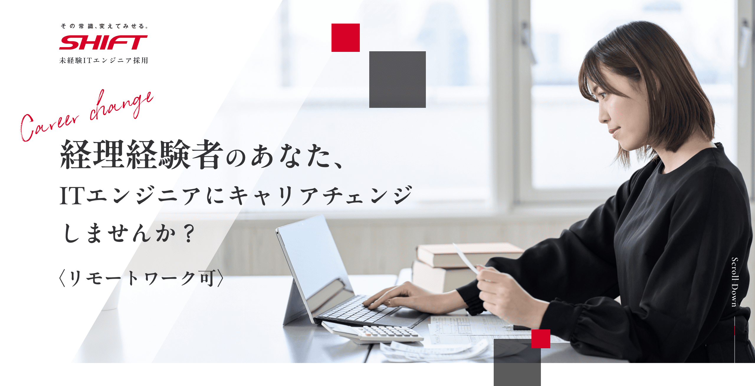 第二新卒 経理経験者採用