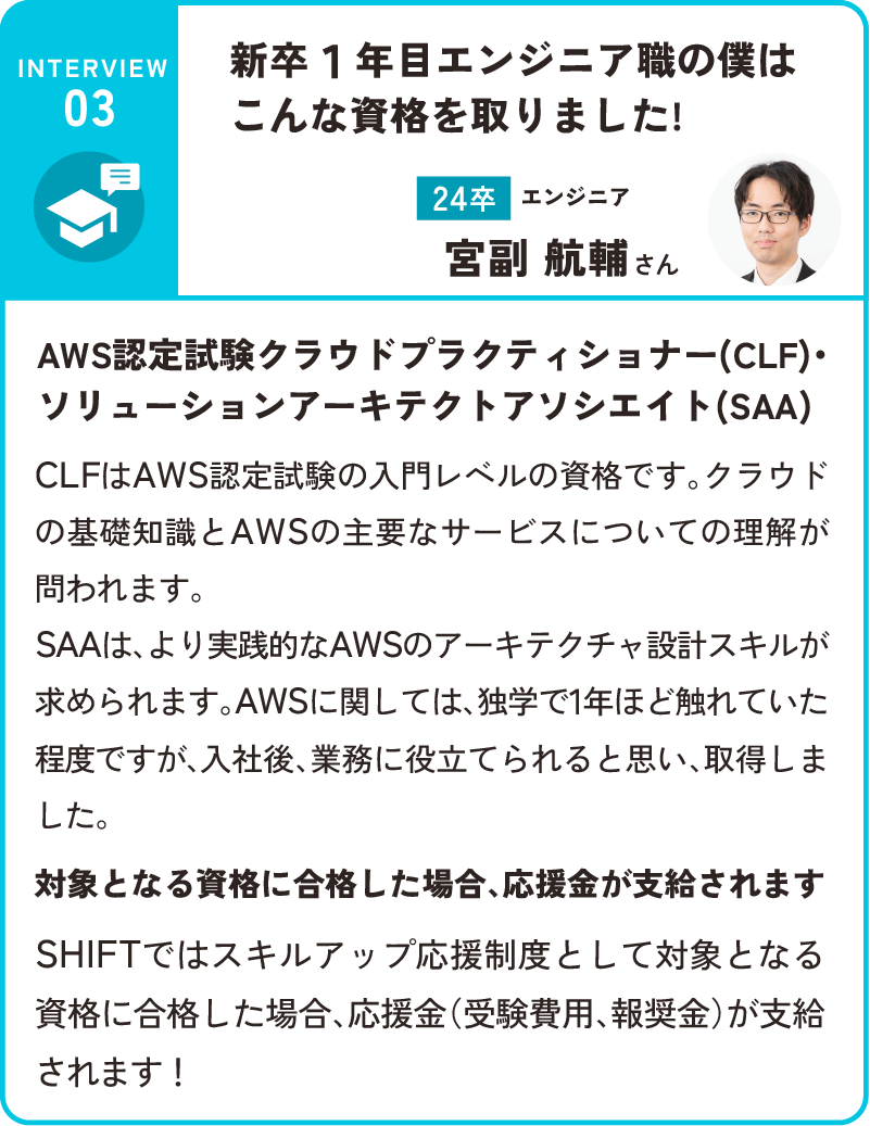 INTERVIEW03