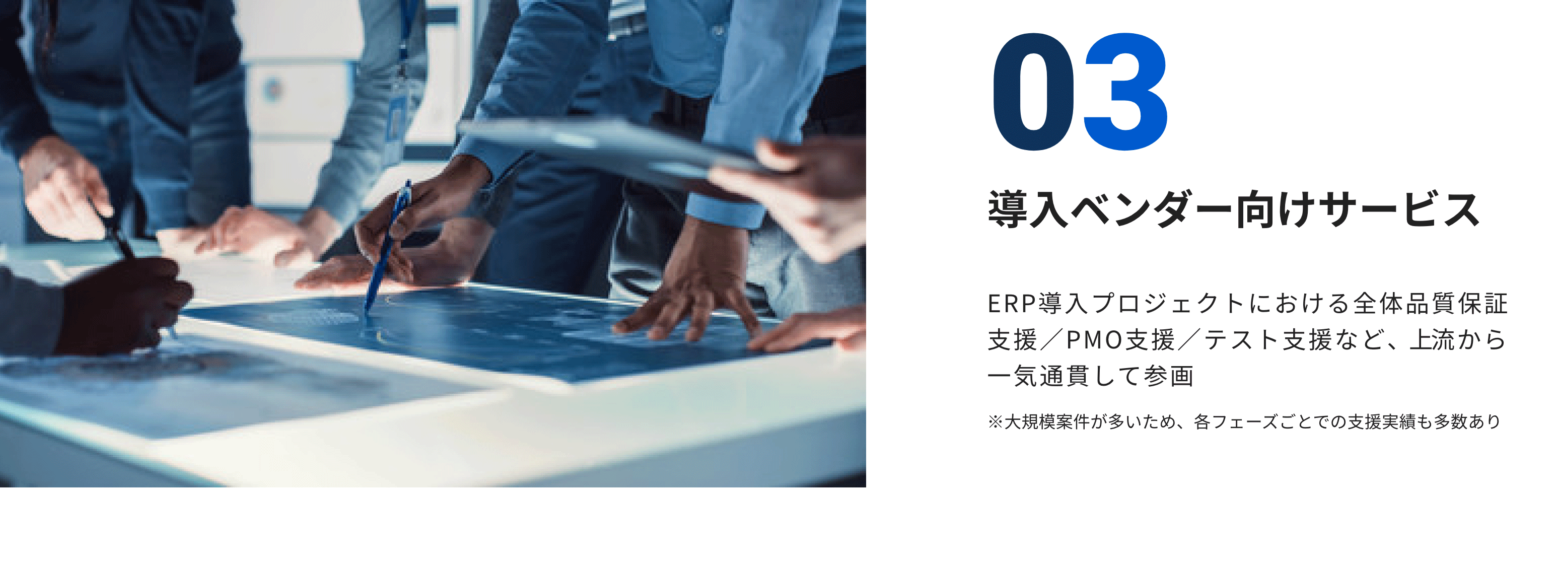 導入ベンダー向けサービス