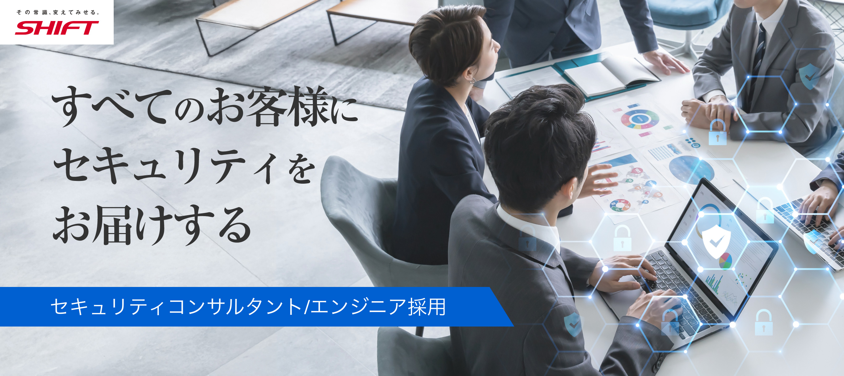 セキュリティ採用LP