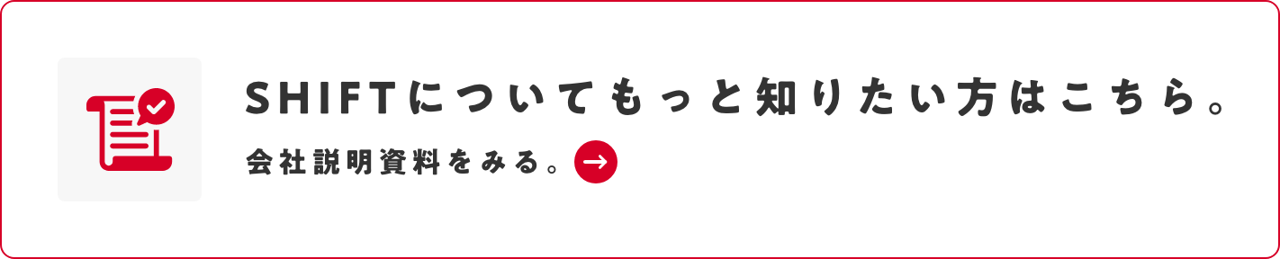 会社説明資料をみる。