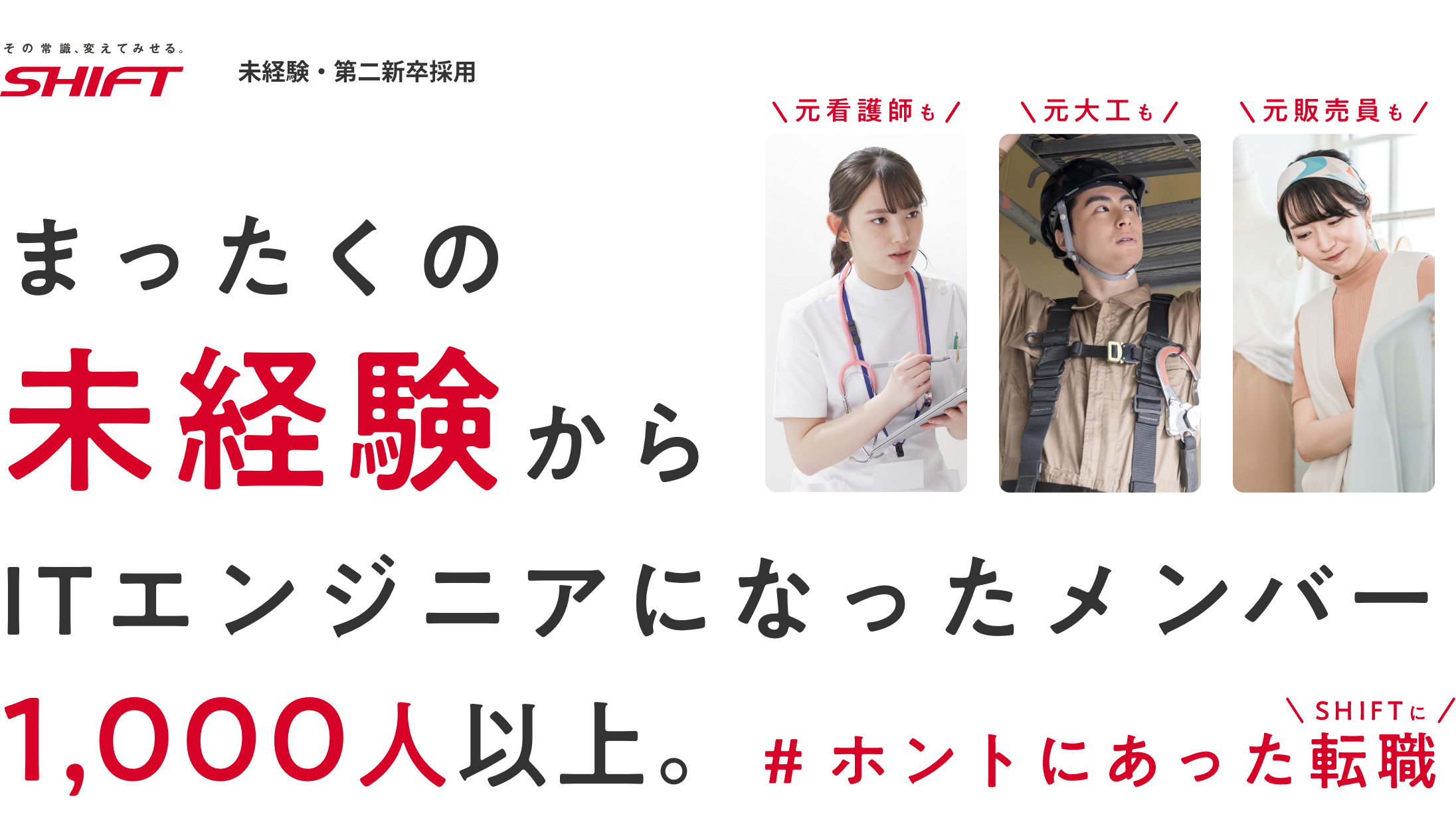 二卒採用LP（未経験者）