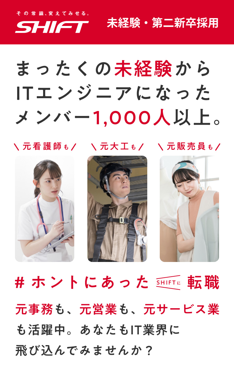 二卒採用LP（未経験者）