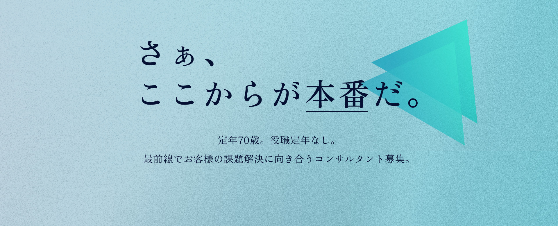 コンサルタントLP