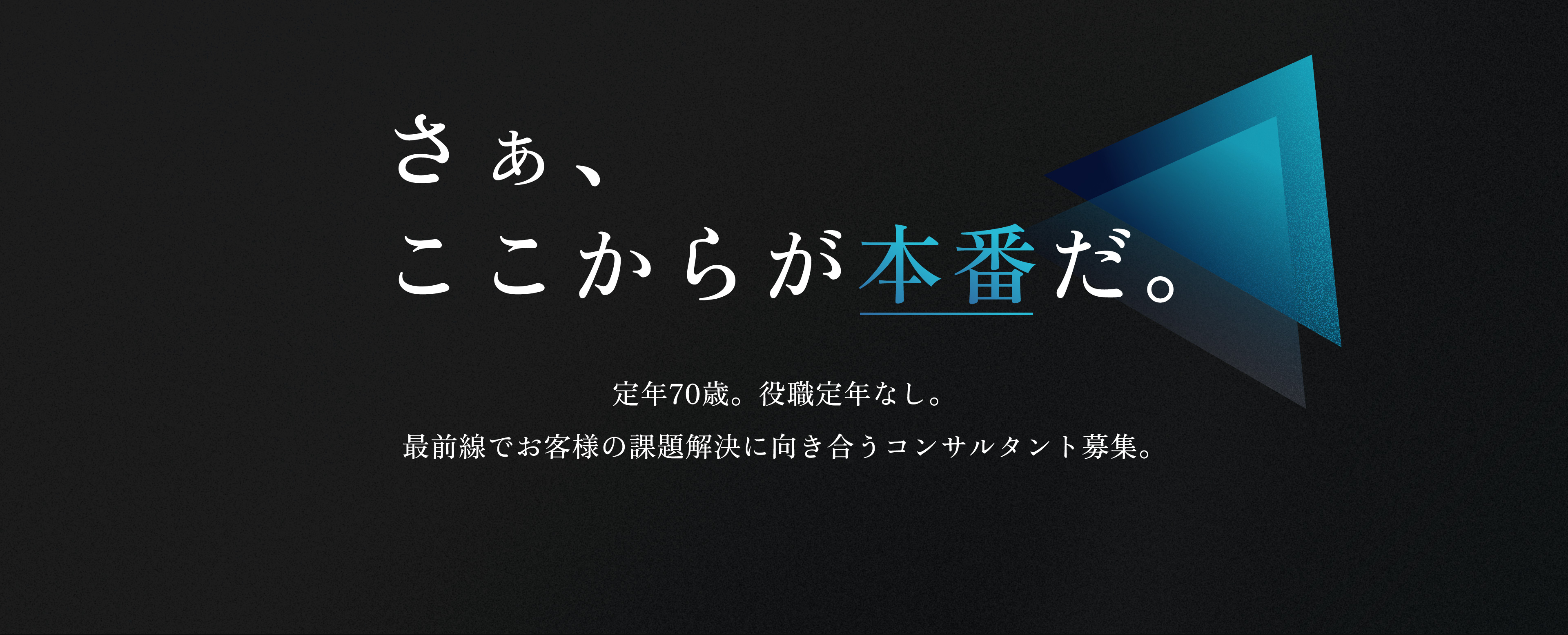 コンサルタントLP