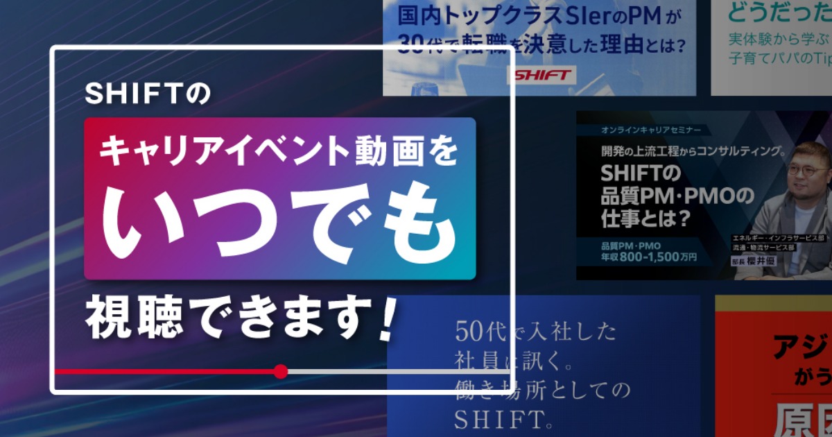 キャリアイベント動画をいつでも視聴可能！
