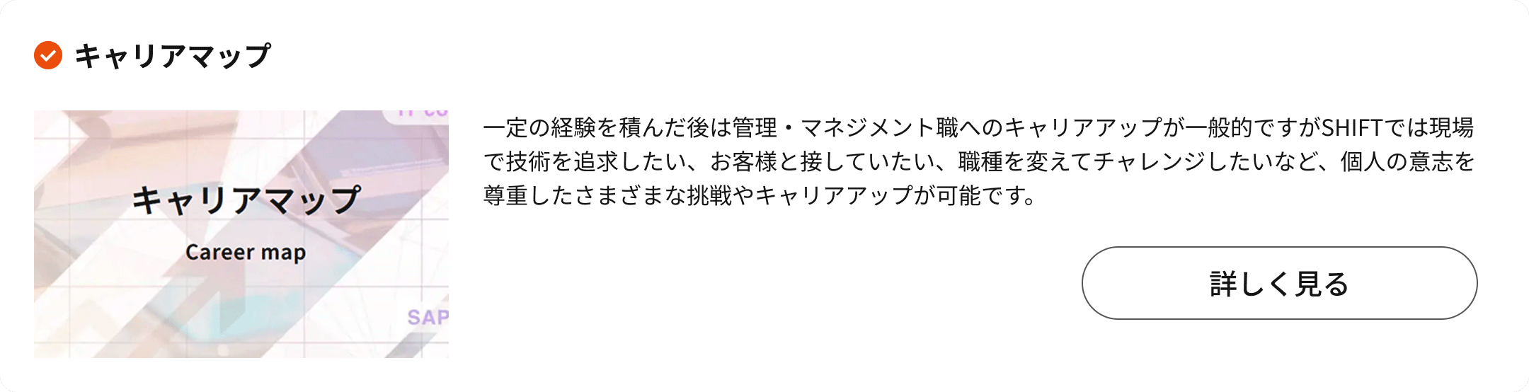 キャリアマップ