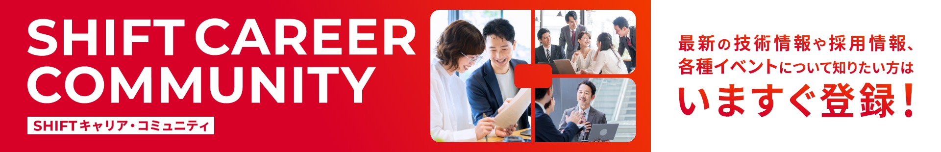 SHIFT キャリア・コミュニティ