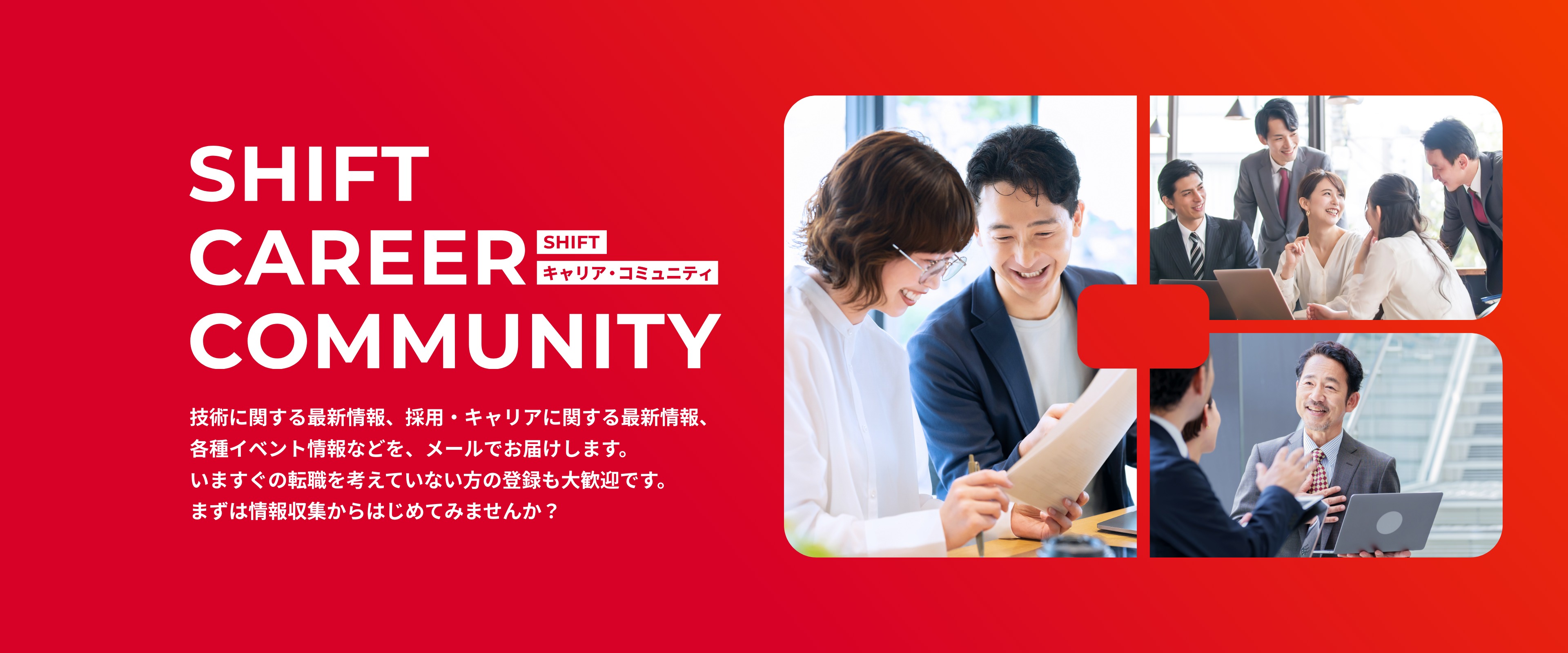 キャリア・コミュニティLP