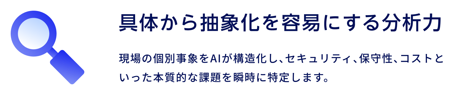 具体から抽象化を容易にする分析力