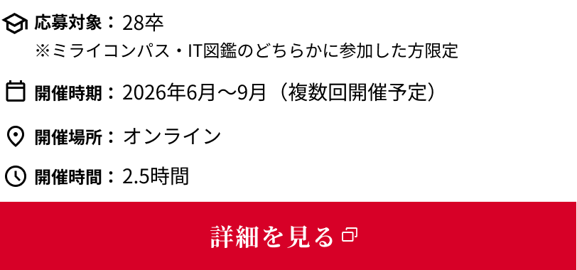 AIインターンの詳細情報と、詳細ページへのリンク