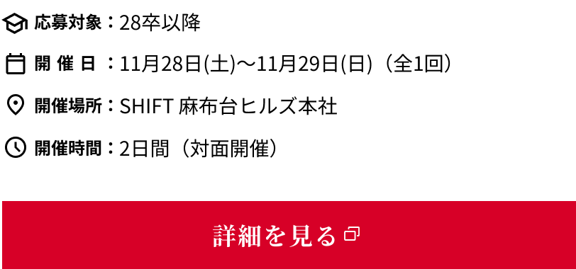 M&A REAL INTERNSHIPの詳細情報と、詳細ページへのリンク