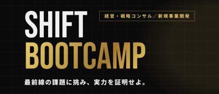 SHIFT BOOTCAMP インターンシップのサムネイル