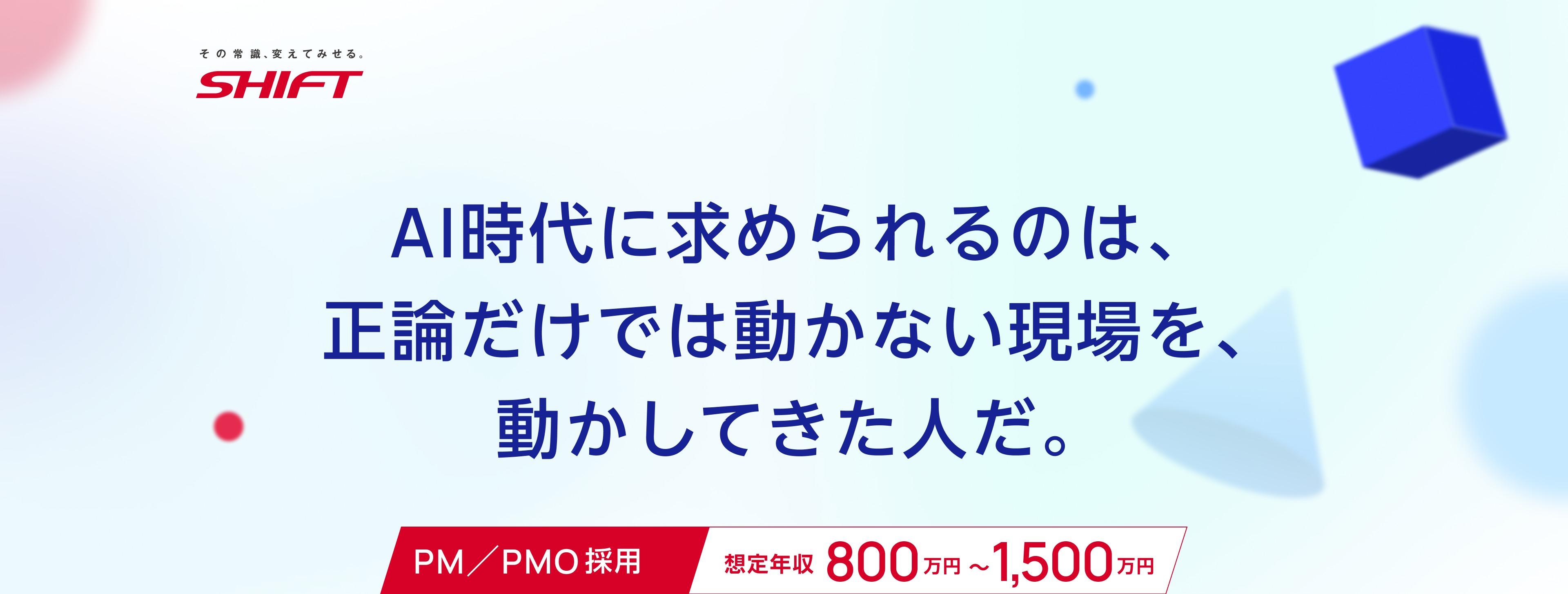 PM／PMO採用