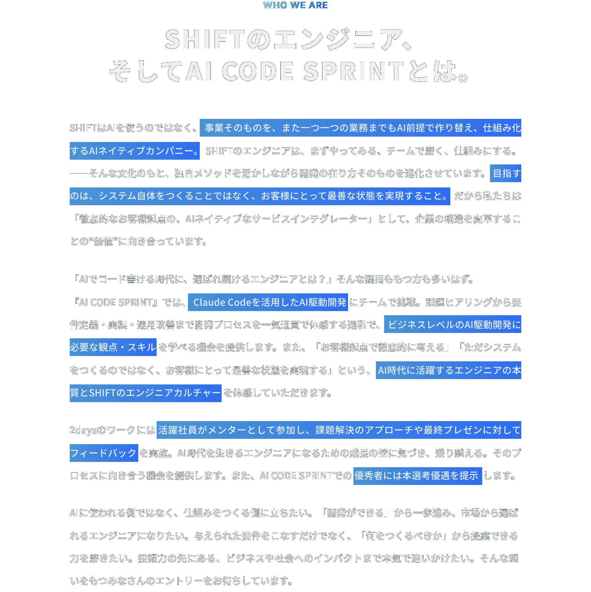 SHIFTのエンジニア、 そしてAI CODE SPRINTとは。