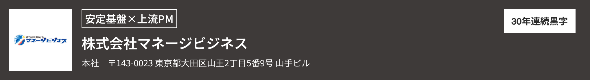 株式会社マネージビジネス