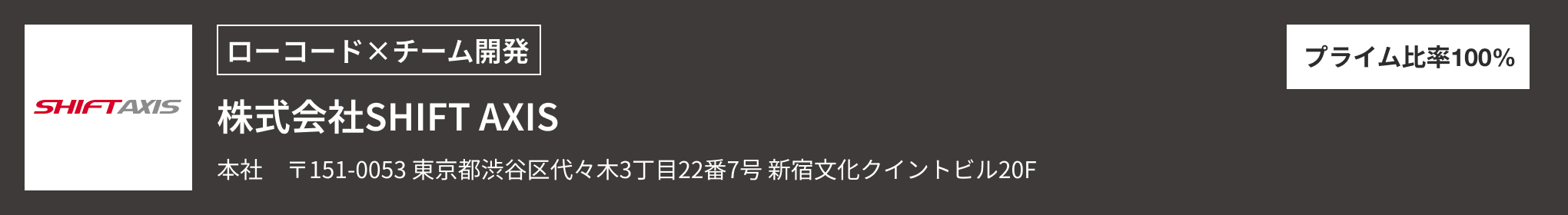 株式会社SHIFT AXIS