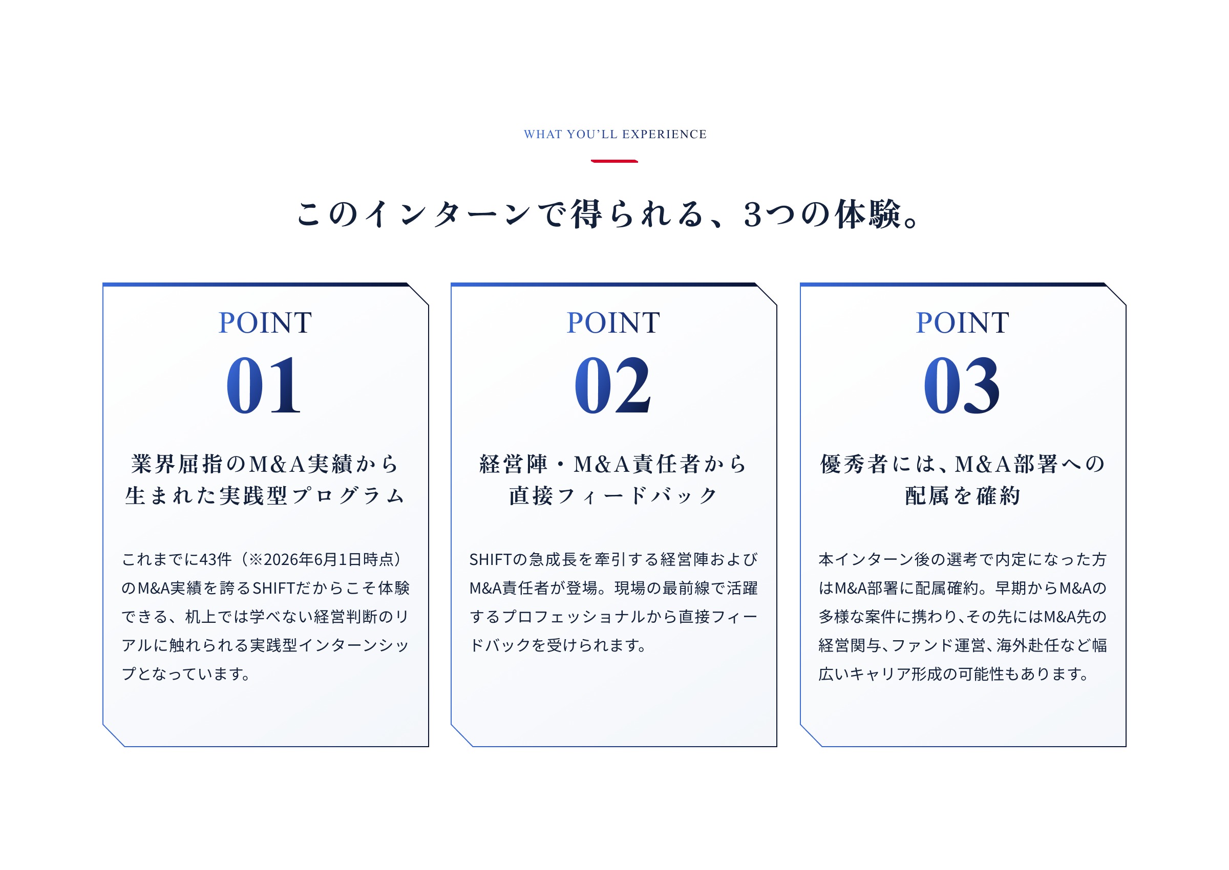 このインターンで得られる、 3つの体験