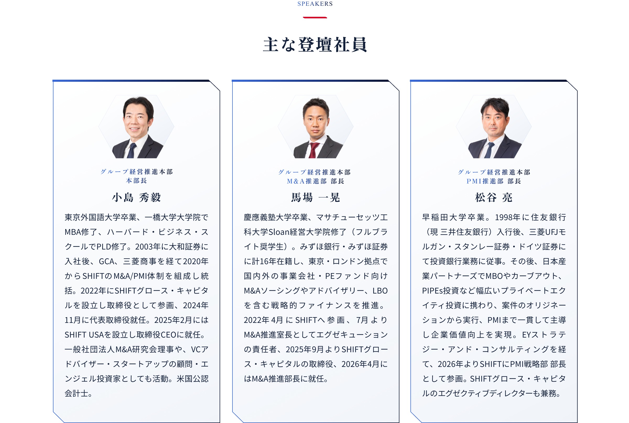 主な登壇社員