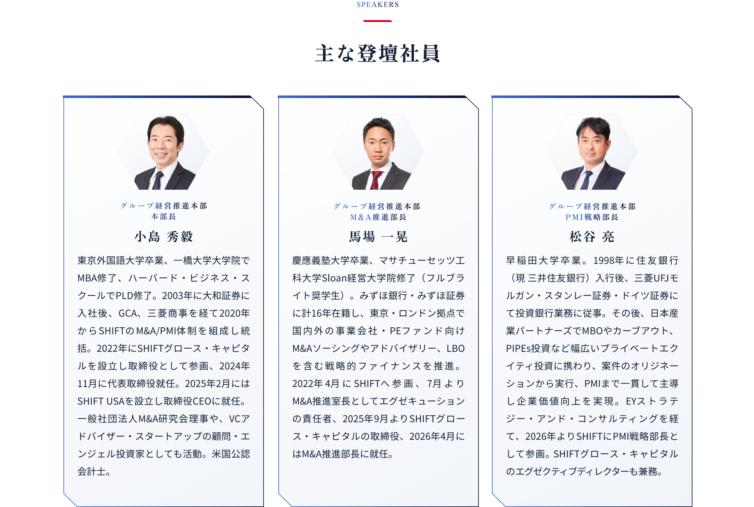 主な登壇社員